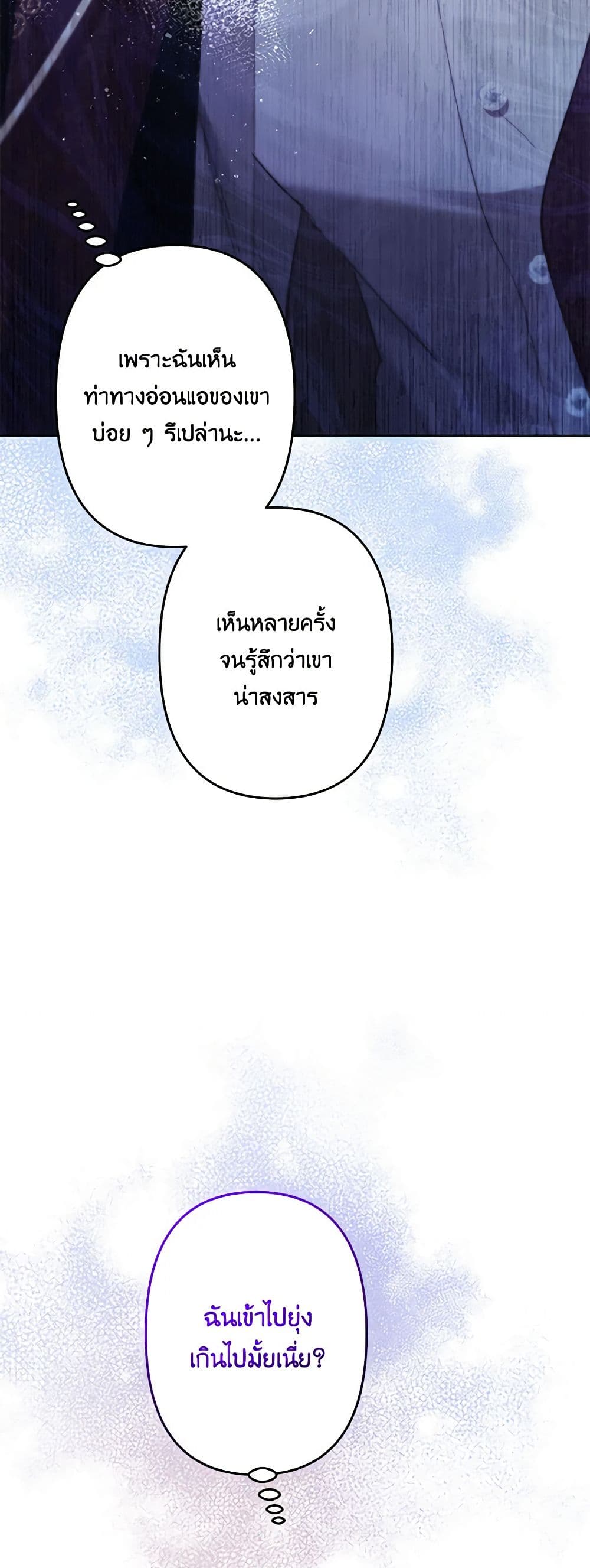 อ่านการ์ตูน I Need to Raise My Sister Right 49 ภาพที่ 34