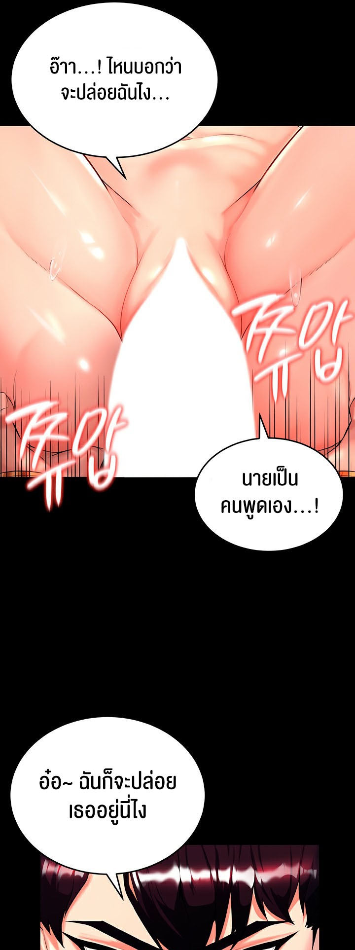 อ่านการ์ตูน Corruption in the Dungeon 2 ภาพที่ 60