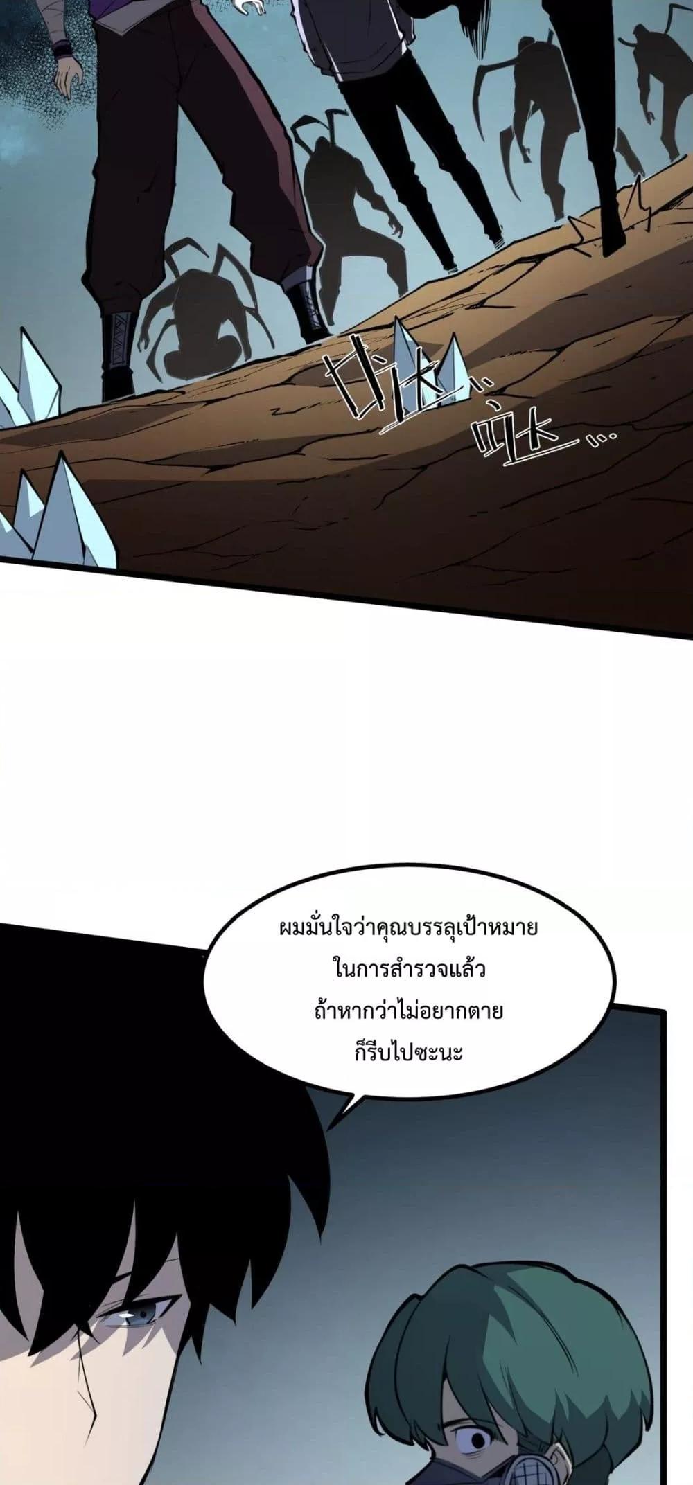 อ่านการ์ตูน I Became The King by Scavenging 16 ภาพที่ 23