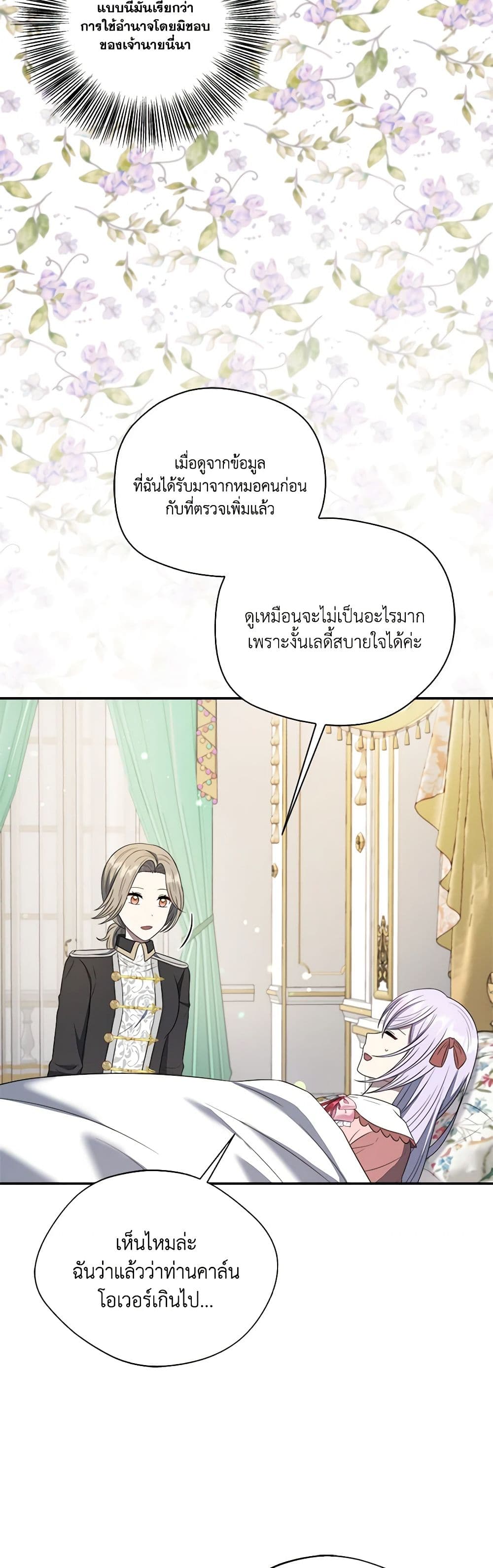 อ่านการ์ตูน I Became The Older Sister of A Regretful Male Lead 78 ภาพที่ 34