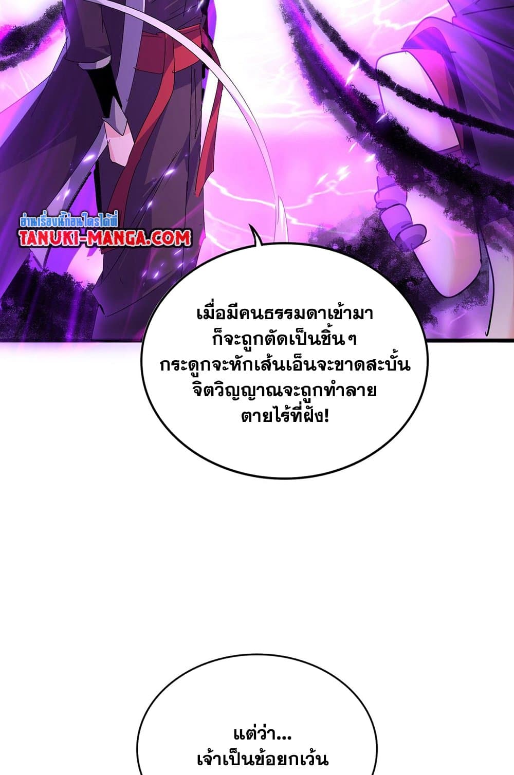 อ่านการ์ตูน Magic Emperor 577 ภาพที่ 60