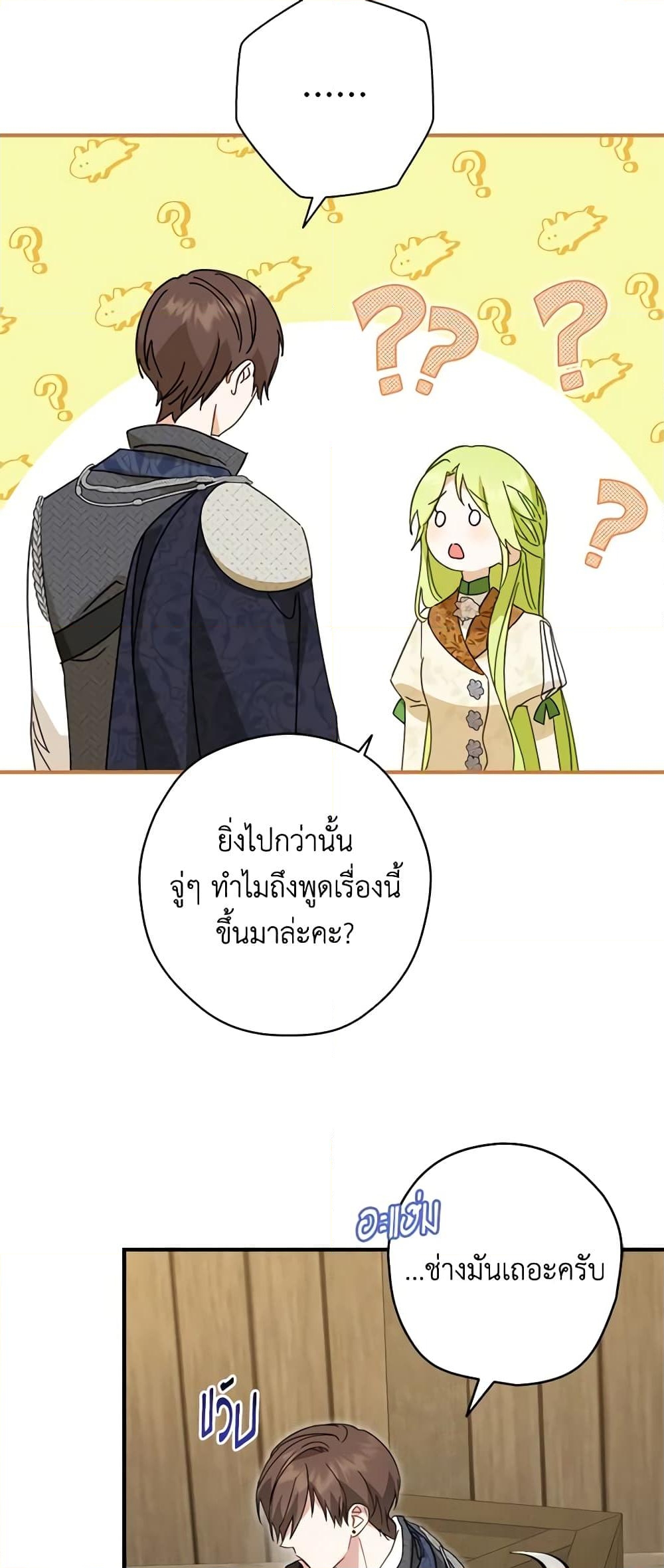 อ่านการ์ตูน The Heroine is a Man! 33 ภาพที่ 5