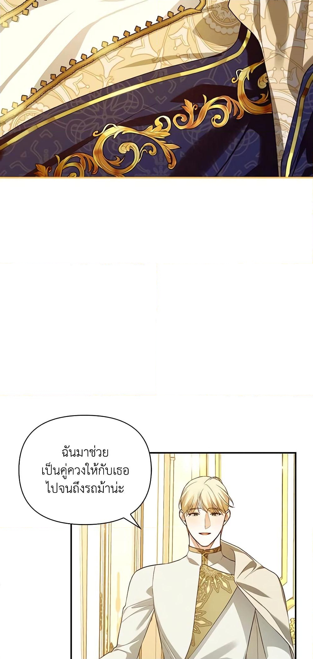 อ่านการ์ตูน How to Hide the Emperor’s Child 87 ภาพที่ 17