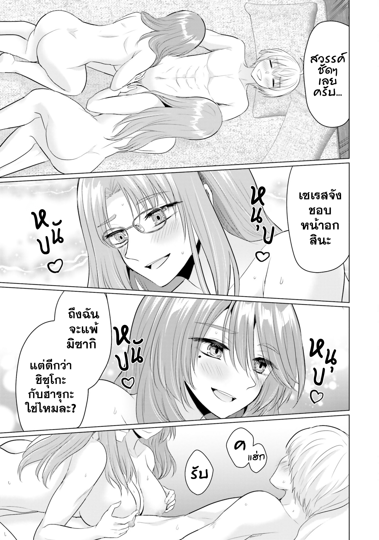 อ่านการ์ตูน yuusha ni zenbu 15.5 ภาพที่ 10