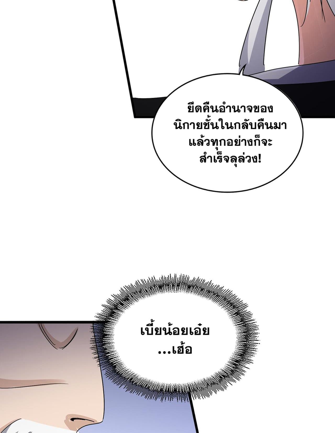 อ่านการ์ตูน Magic Emperor 588 ภาพที่ 43