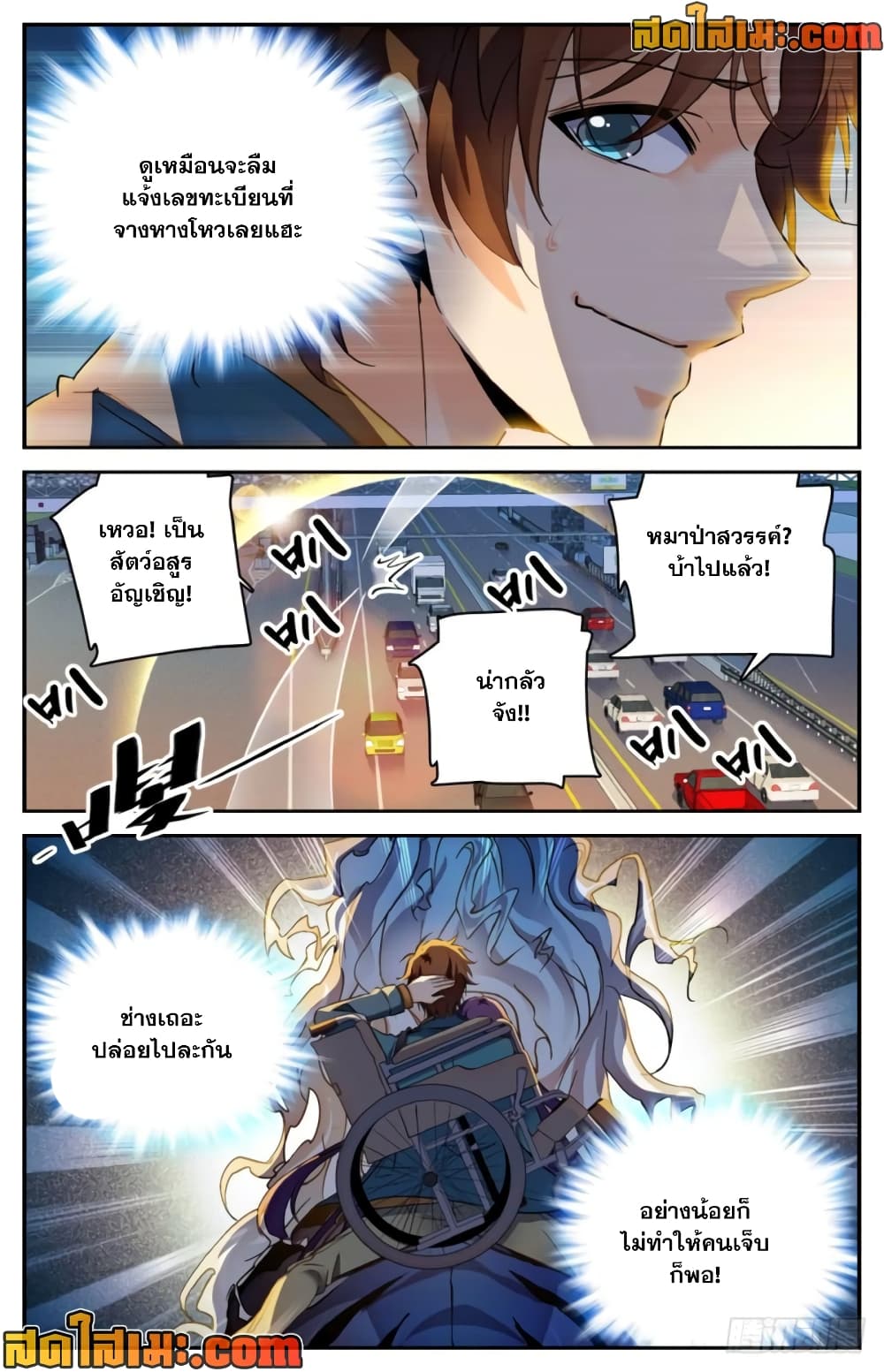 อ่านการ์ตูน Versatile Mage 264 ภาพที่ 2