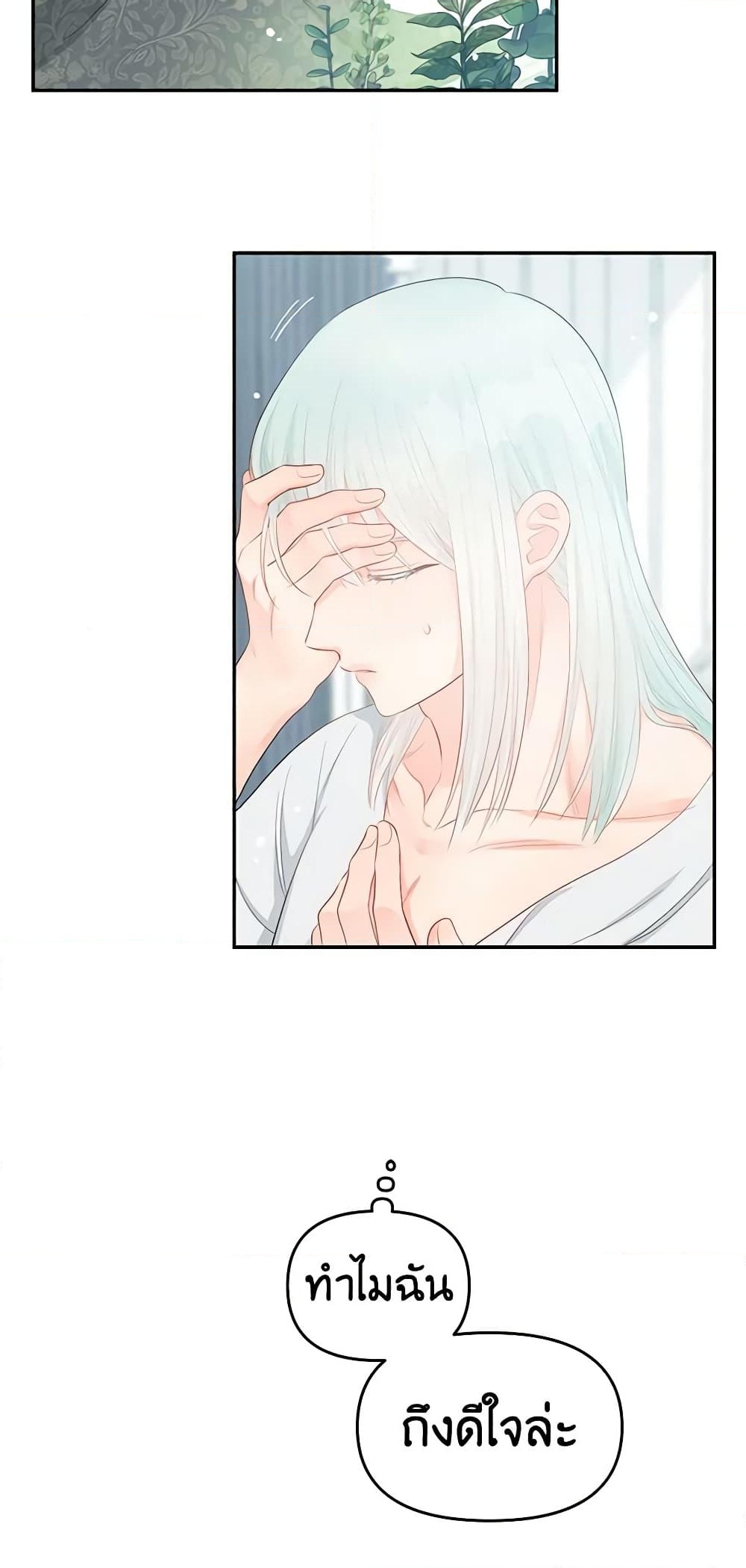 อ่านการ์ตูน Don’t Concern Yourself With That Book 17 ภาพที่ 25