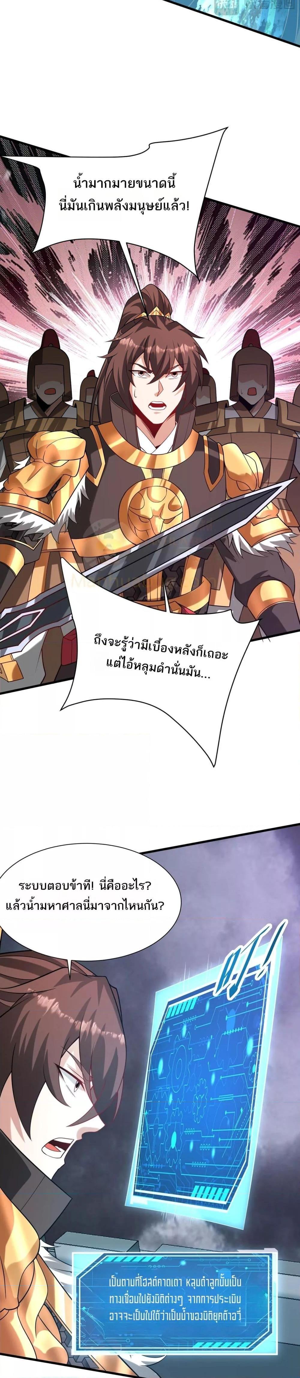 อ่านการ์ตูน I Kill To Be God 158 ภาพที่ 8