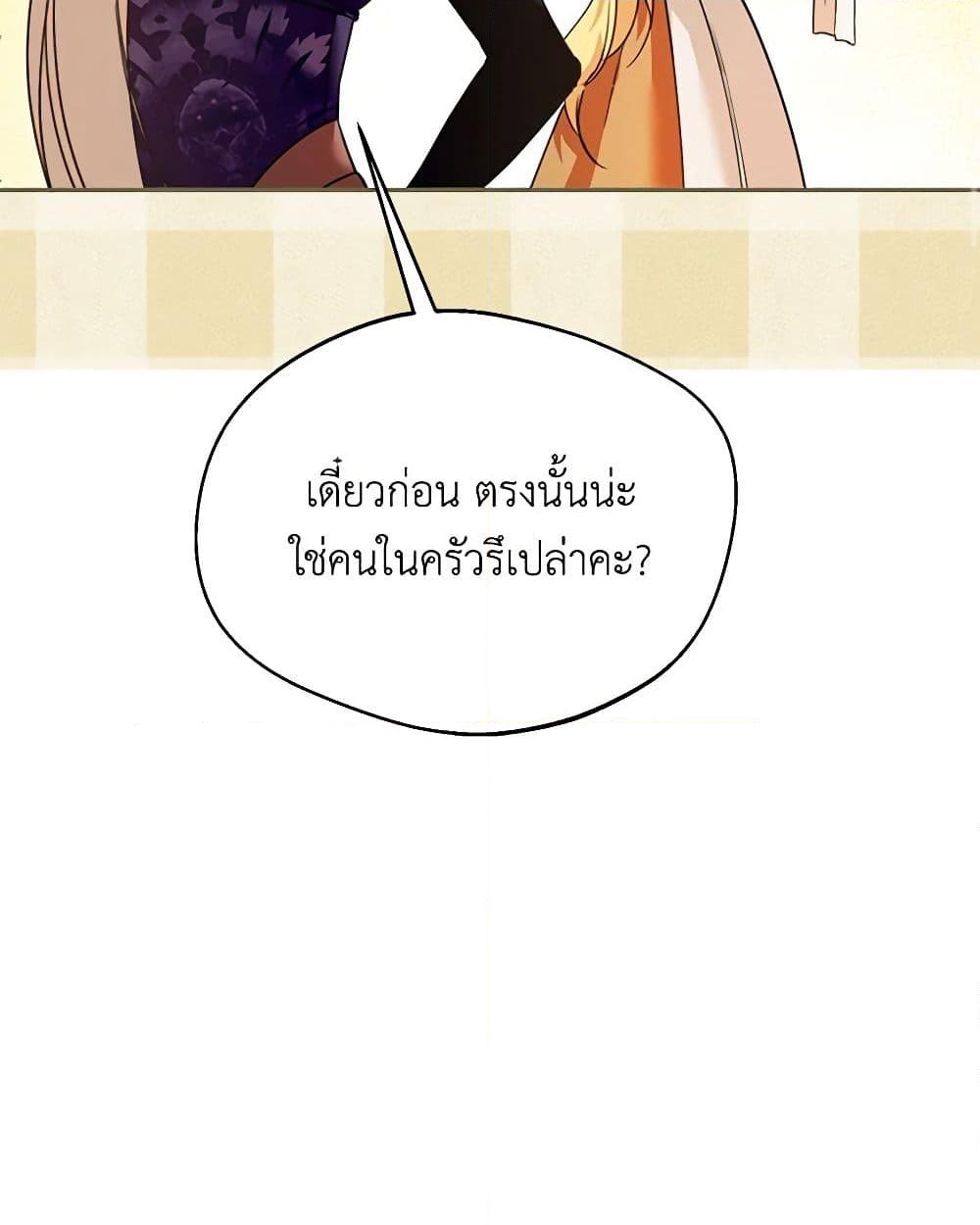 อ่านการ์ตูน Carefully Choosing a Husband 51 ภาพที่ 37