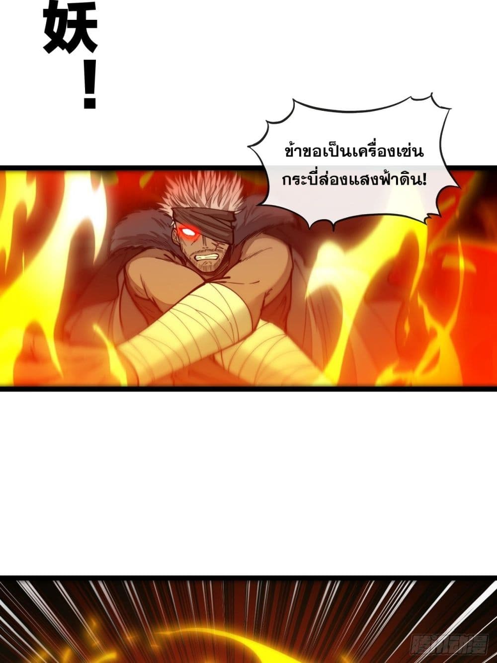 อ่านการ์ตูน I’m Really Not the Son of Luck 103 ภาพที่ 8