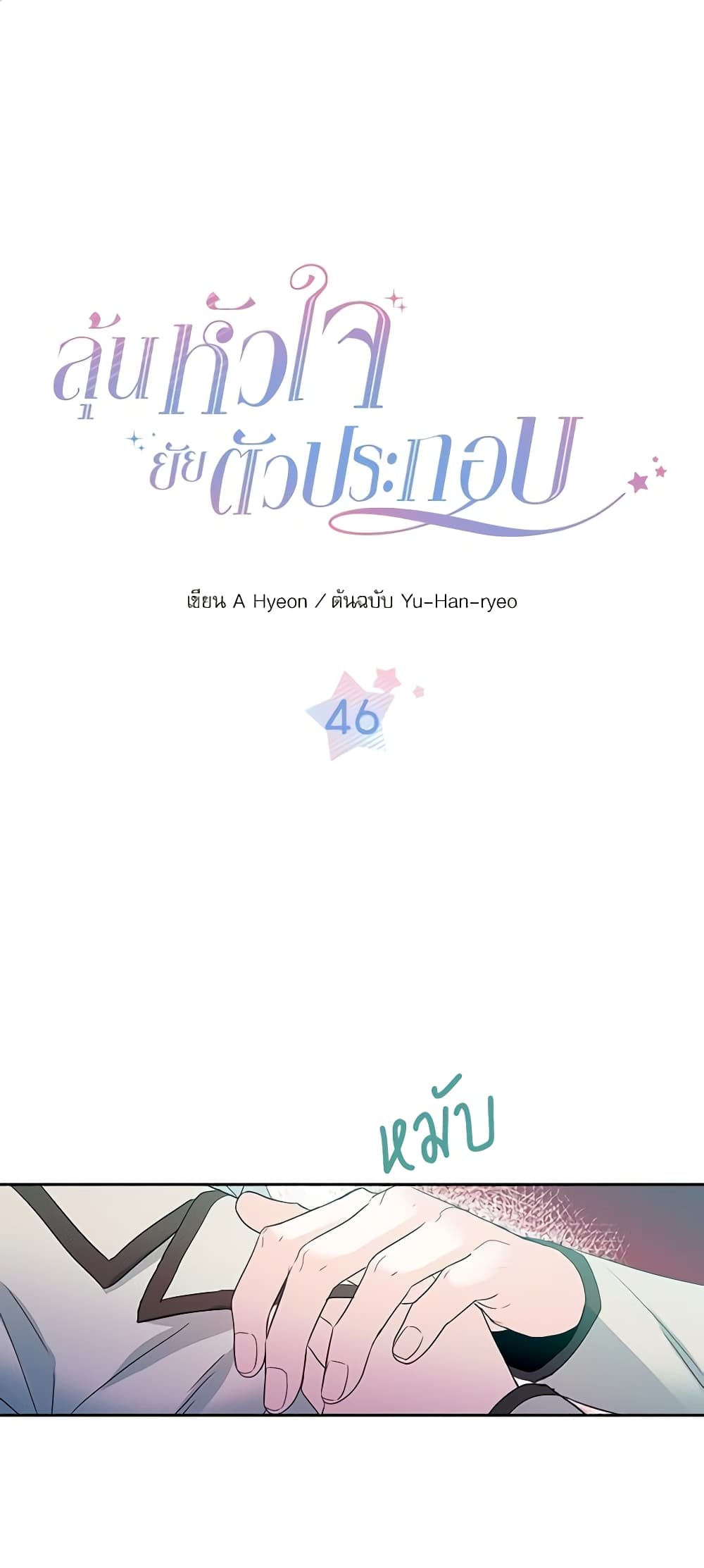 อ่านการ์ตูน My Life as an Internet Novel 46 ภาพที่ 2