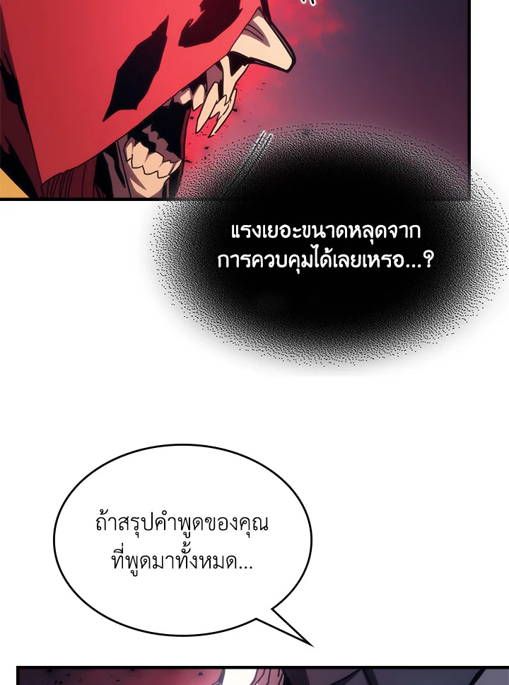 อ่านการ์ตูน Mr Devourer, Please Act Like a Final Boss 31 ภาพที่ 93