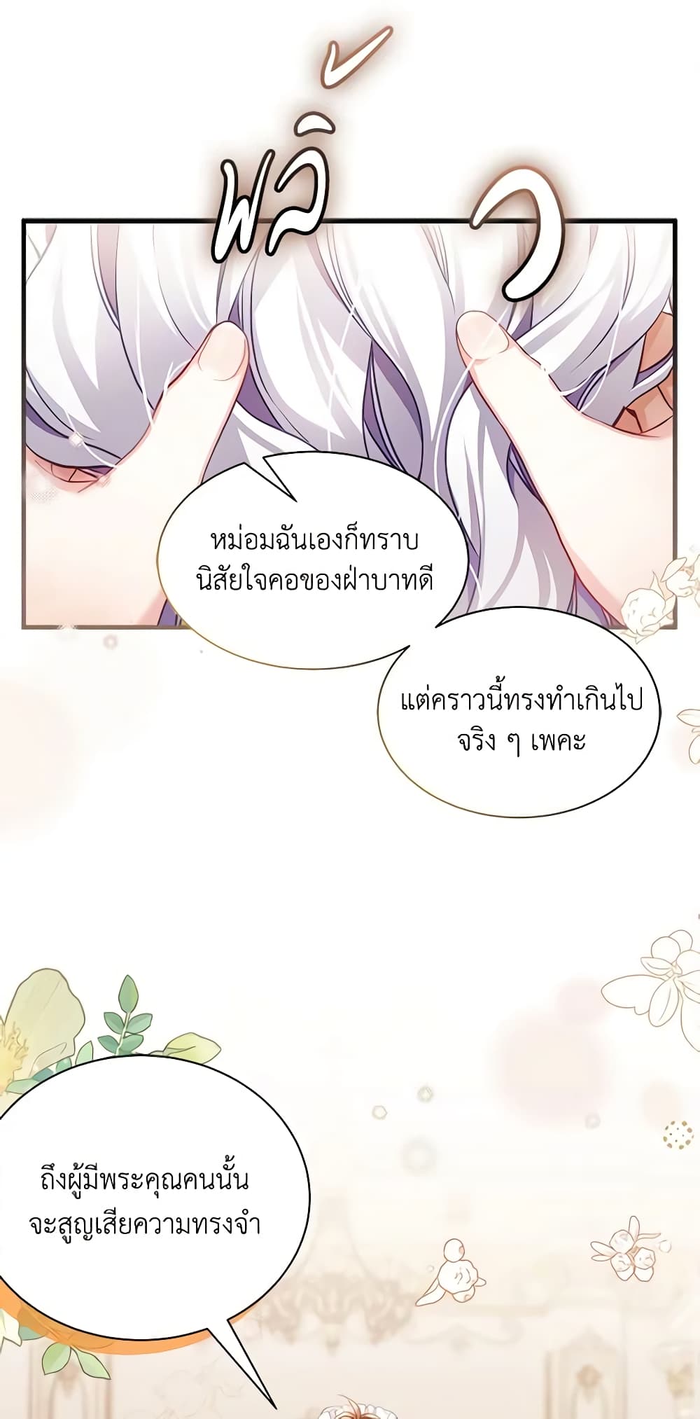 อ่านการ์ตูน Not-Sew-Wicked Stepmom 107 ภาพที่ 2