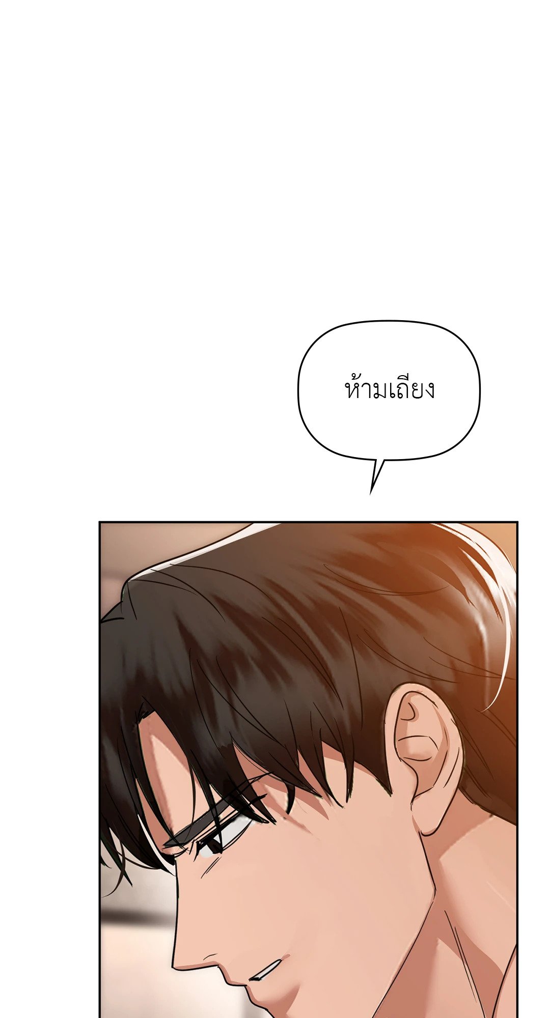 อ่านการ์ตูน Caffeine 63 ภาพที่ 24