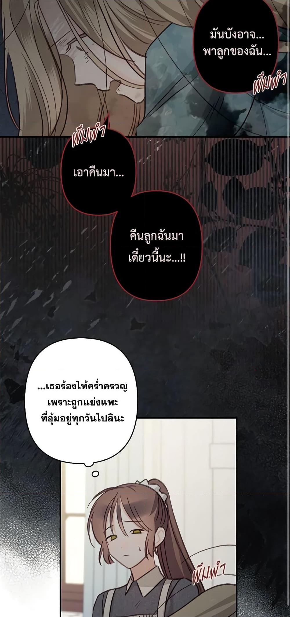 อ่านการ์ตูน How to Survive as a Maid in a Horror Game 22 ภาพที่ 32