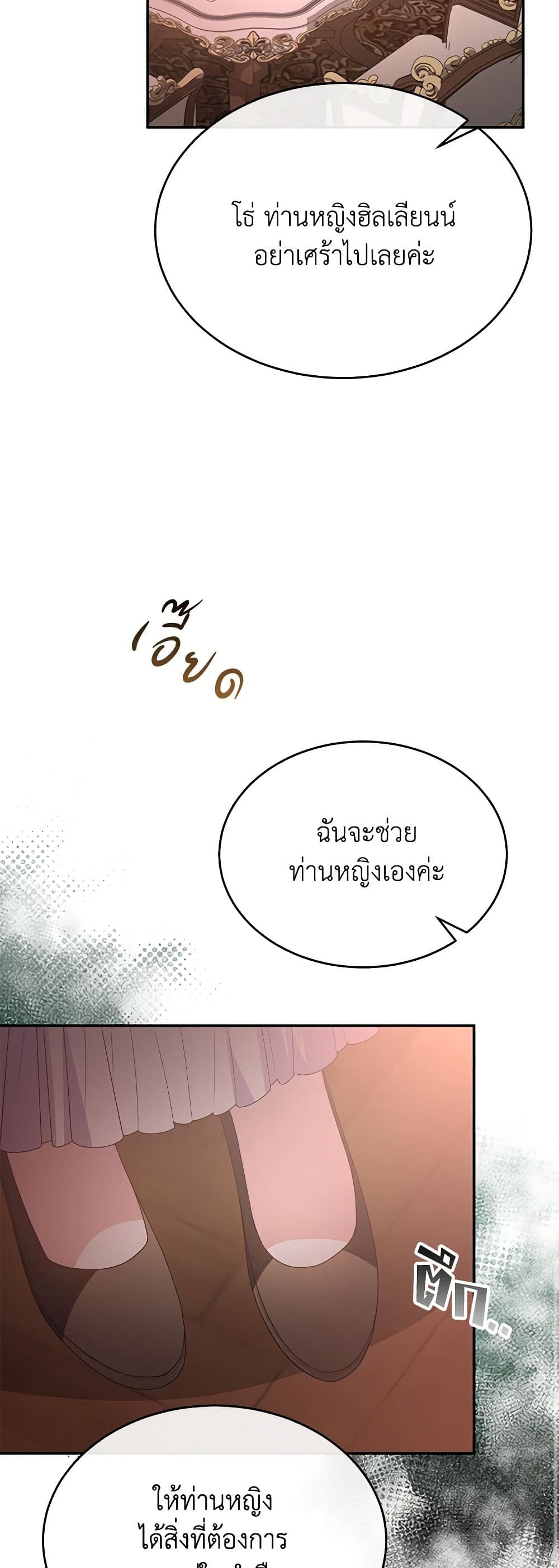 อ่านการ์ตูน The Real Daughter Is Back 97 ภาพที่ 55