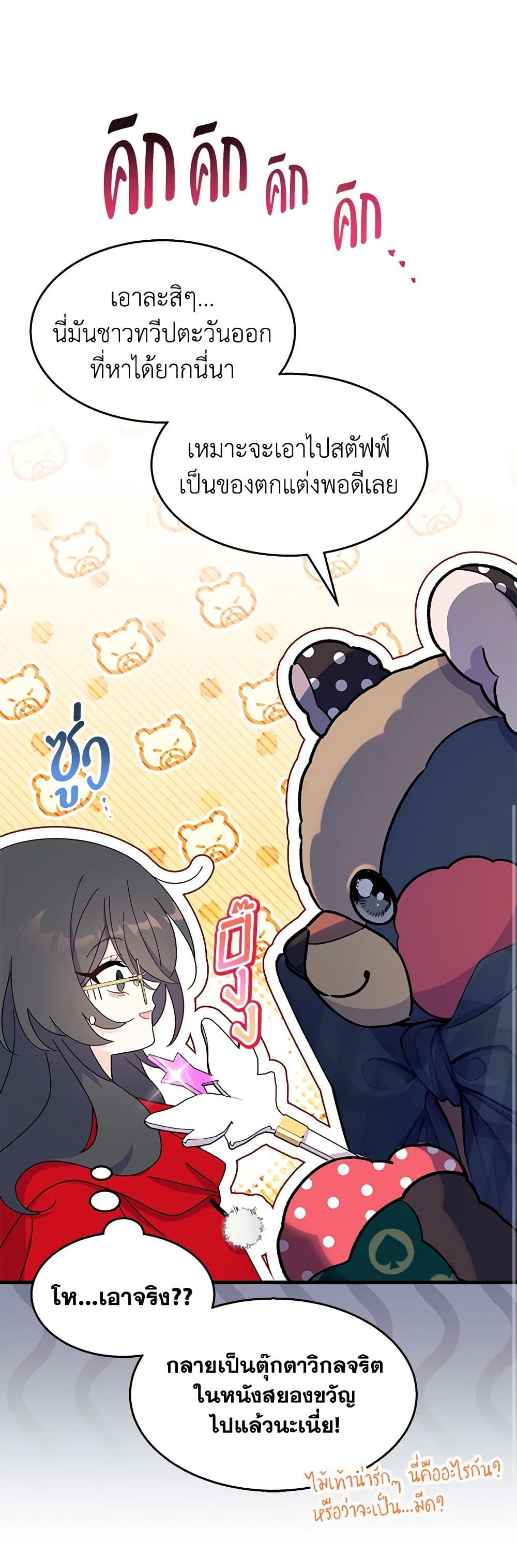 อ่านการ์ตูน I Don’t Want To Be a Magpie Bridge 31 ภาพที่ 57