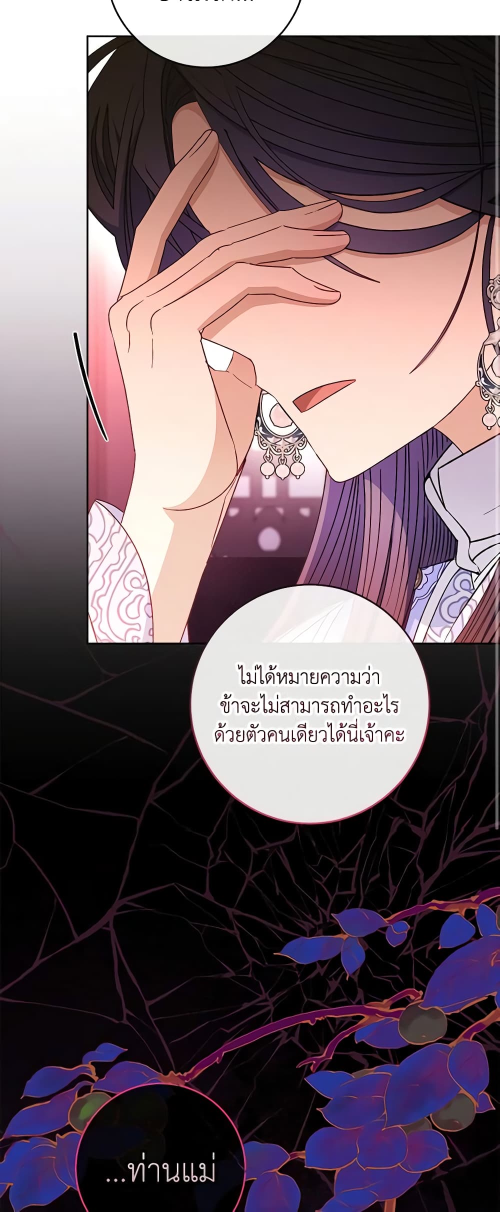 อ่านการ์ตูน The Baby Concubine Wants to Live Quietly 53 ภาพที่ 58