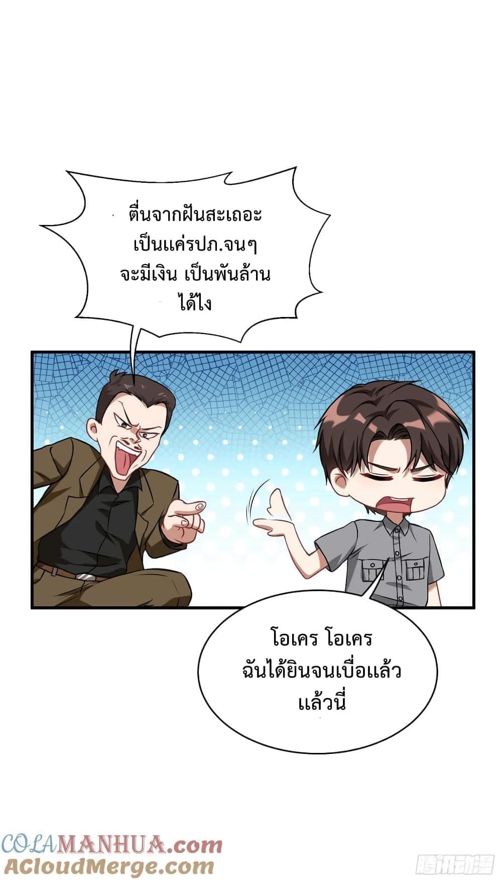 อ่านการ์ตูน GOD Money Millions Millions Millions 26 ภาพที่ 15