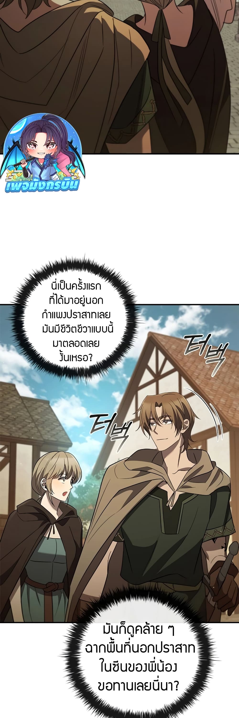 อ่านการ์ตูน Raising the Princess to Overcome Death 10 ภาพที่ 49