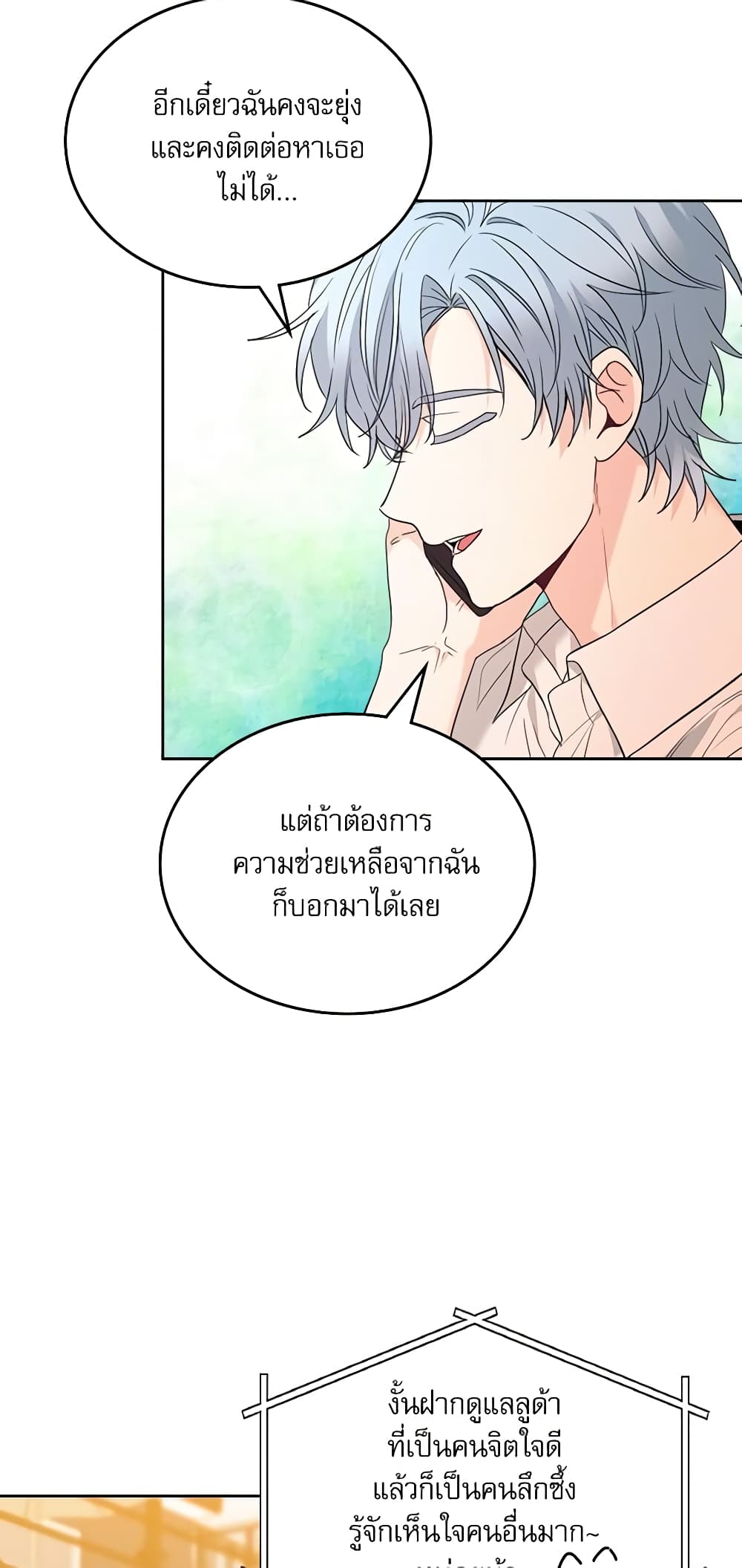 อ่านการ์ตูน My Life as an Internet Novel 159 ภาพที่ 54