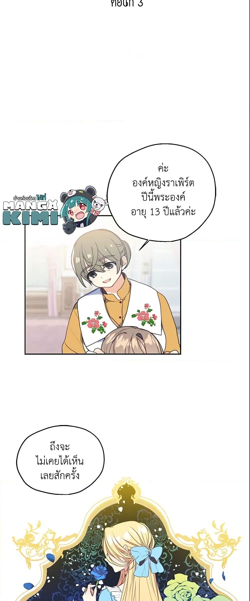 อ่านการ์ตูน Your Majesty, Please Spare Me This Time 3 ภาพที่ 9