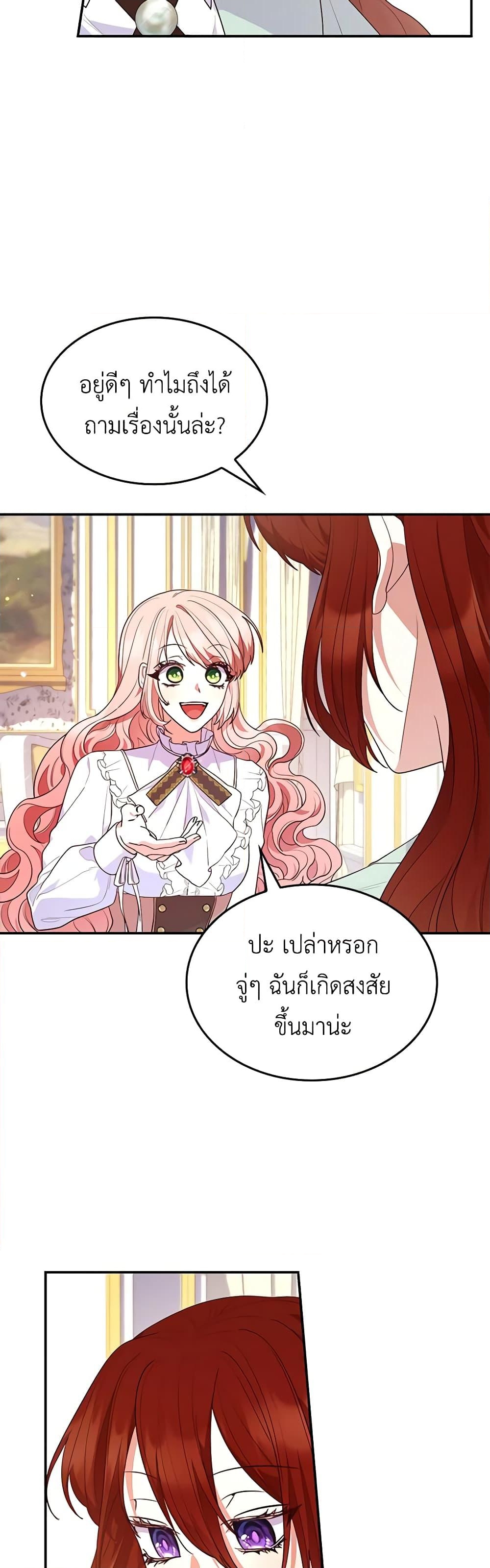 อ่านการ์ตูน I’m a Villainess But I Became a Mother 63 ภาพที่ 17