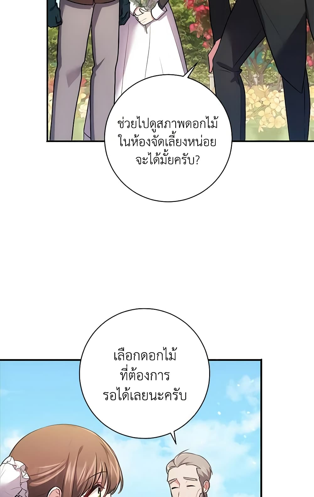 อ่านการ์ตูน Elaine’s Unique Situation 31 ภาพที่ 31