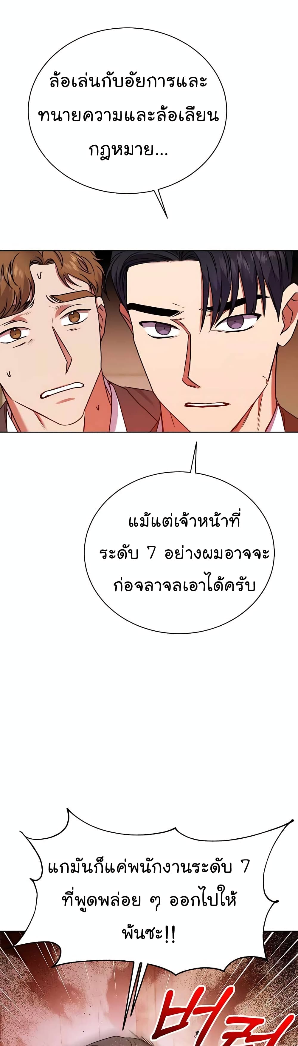 อ่านการ์ตูน National Tax Service Thug 20 ภาพที่ 41