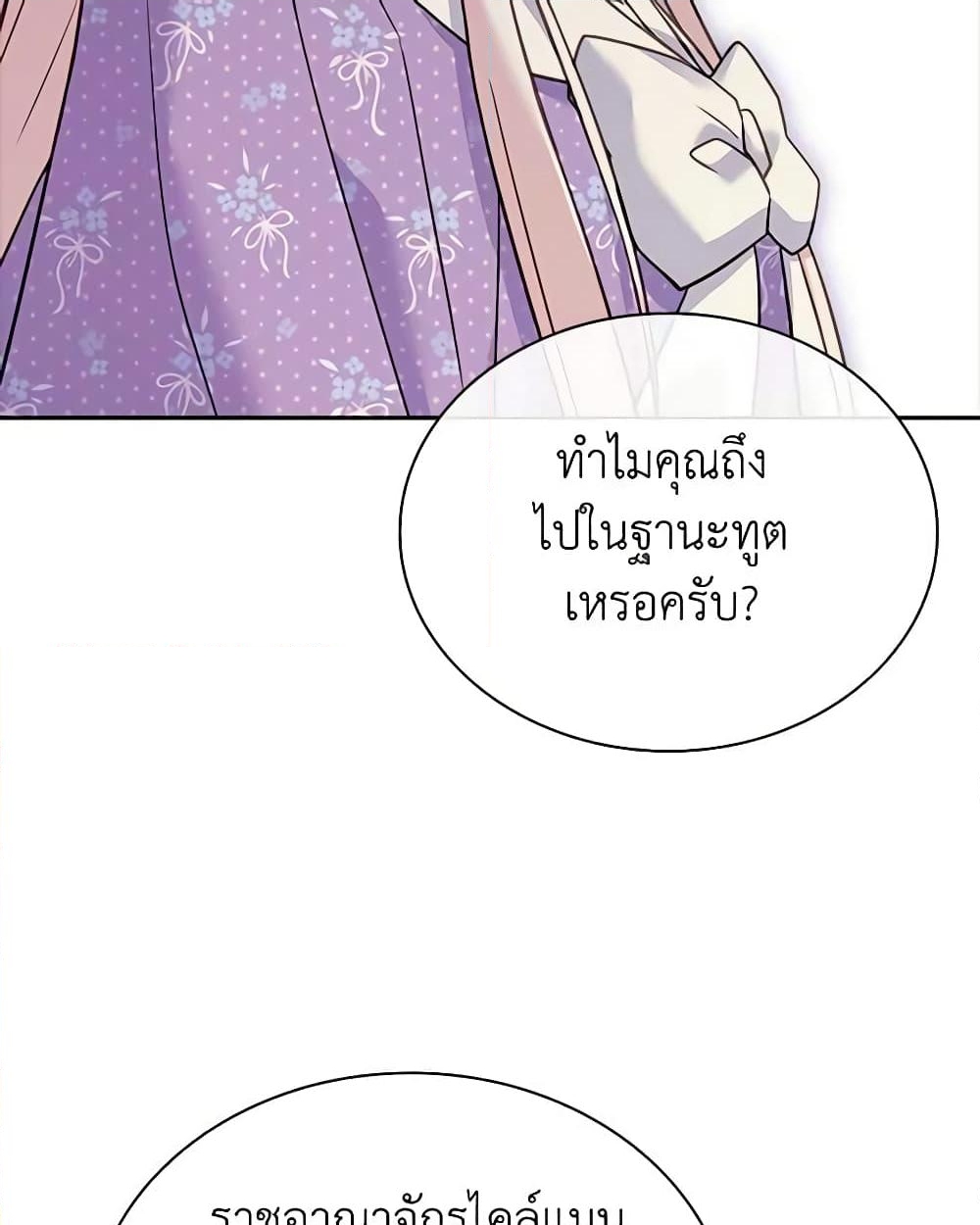 อ่านการ์ตูน The Lady Needs a Break 123 ภาพที่ 43