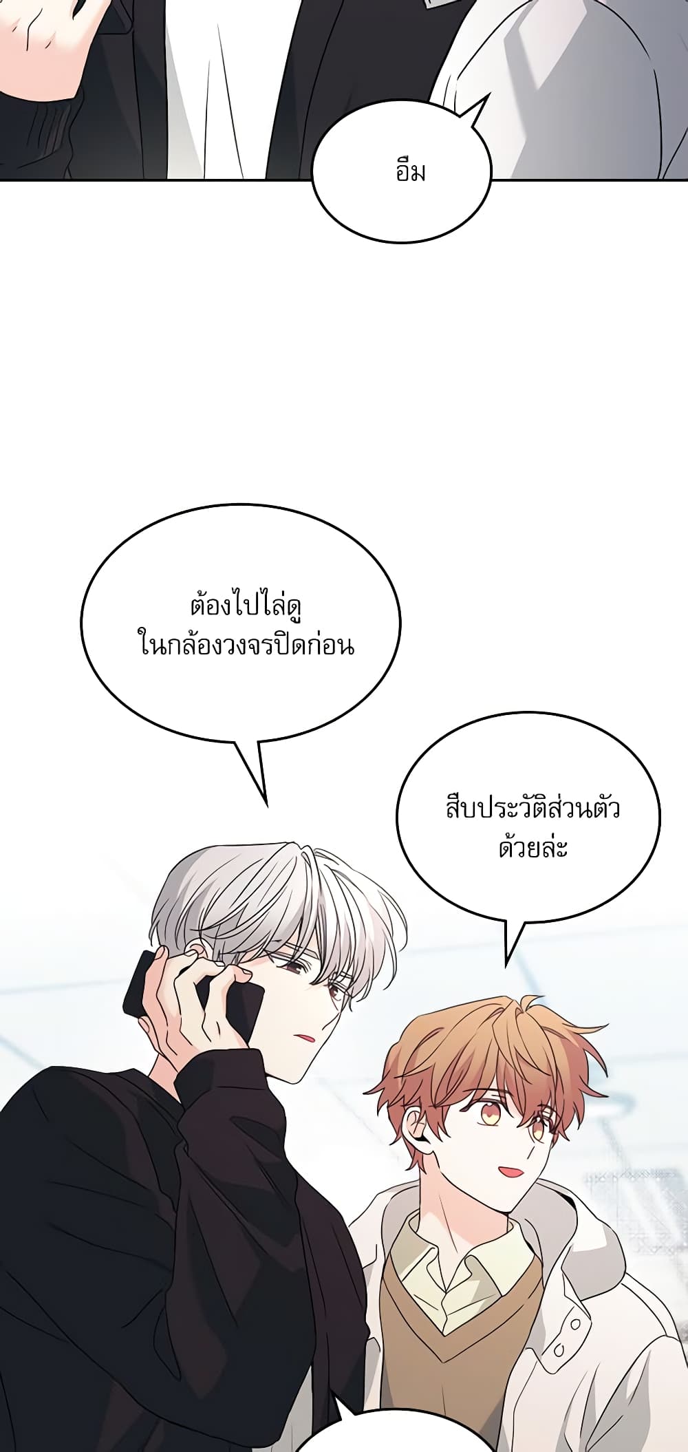 อ่านการ์ตูน My Life as an Internet Novel 199 ภาพที่ 55