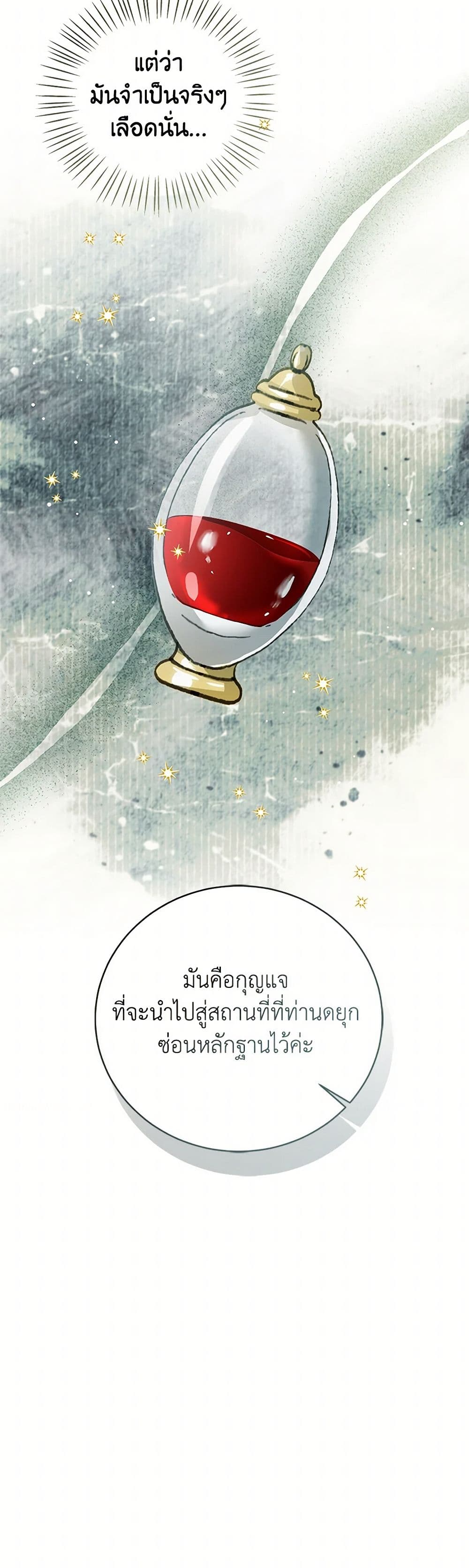 อ่านการ์ตูน Baby Princess Through the Status Window 103 ภาพที่ 42