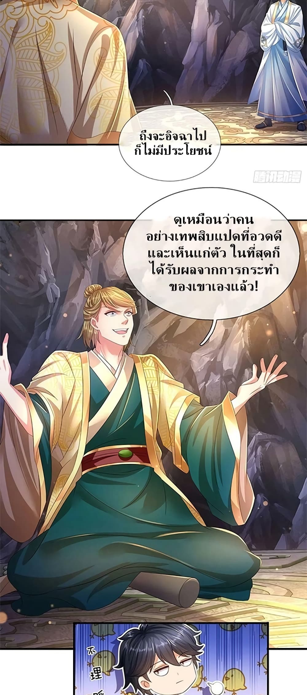 อ่านการ์ตูน Opening to Supreme Dantian 168 ภาพที่ 34