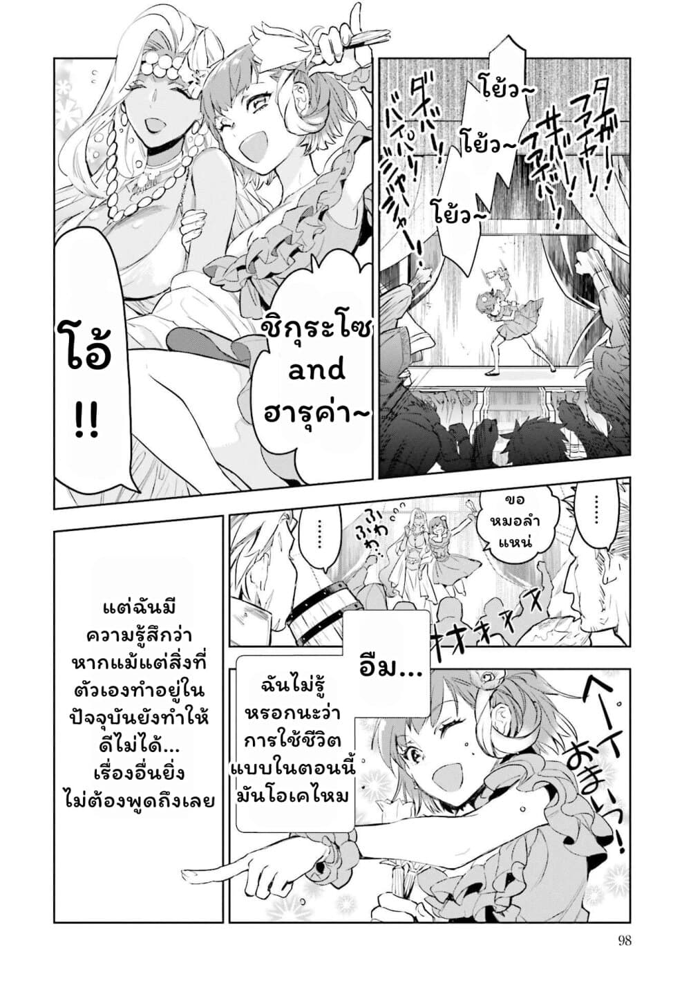 อ่านการ์ตูน Jk Haru Wa Isekai De Shoufu Ni Natta 3 ภาพที่ 14