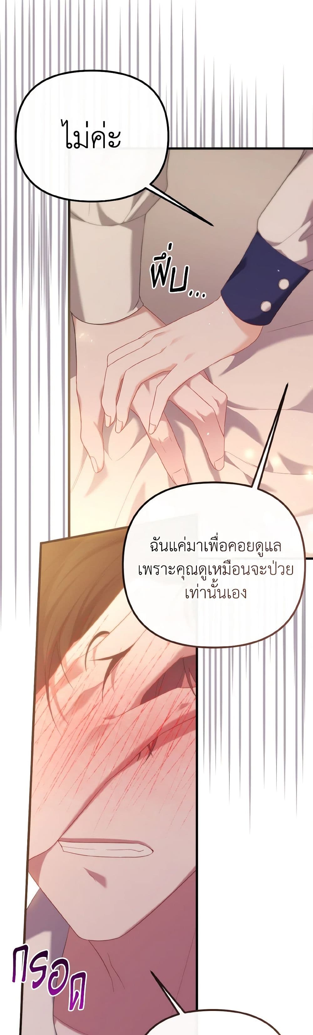 อ่านการ์ตูน Adeline’s Deep Night 40 ภาพที่ 45