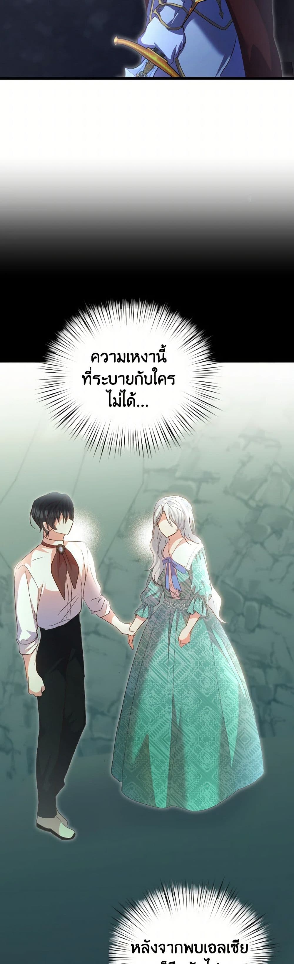 อ่านการ์ตูน I Didn’t Save You To Get Proposed To 89 ภาพที่ 37