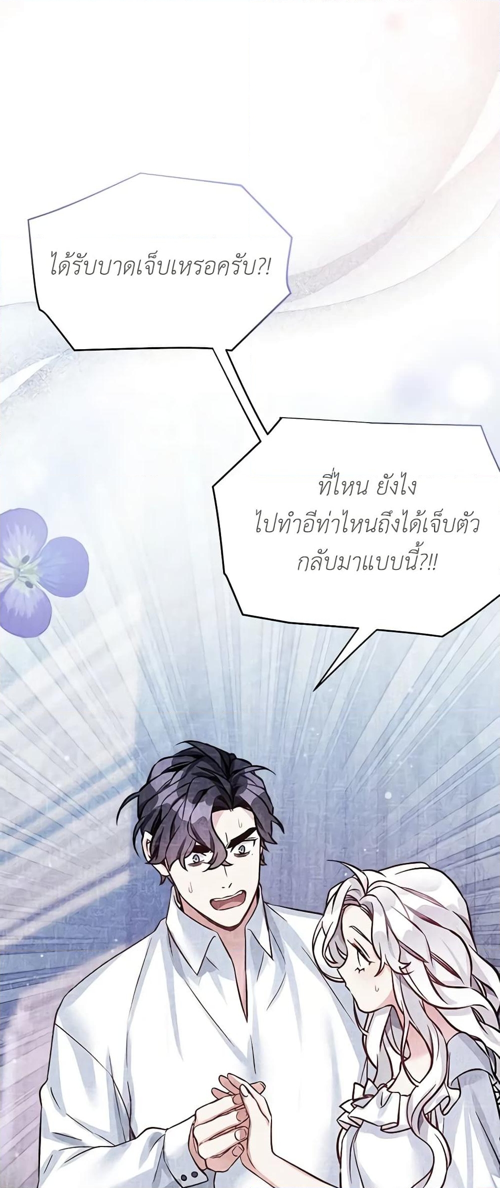 อ่านการ์ตูน Not-Sew-Wicked Stepmom 82 ภาพที่ 28