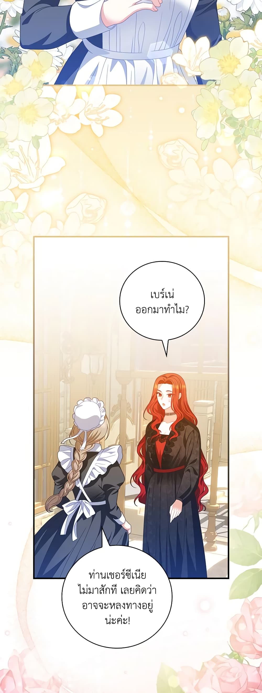 อ่านการ์ตูน I Raised Him Modestly, But He Came Back Obsessed With Me 36 ภาพที่ 14