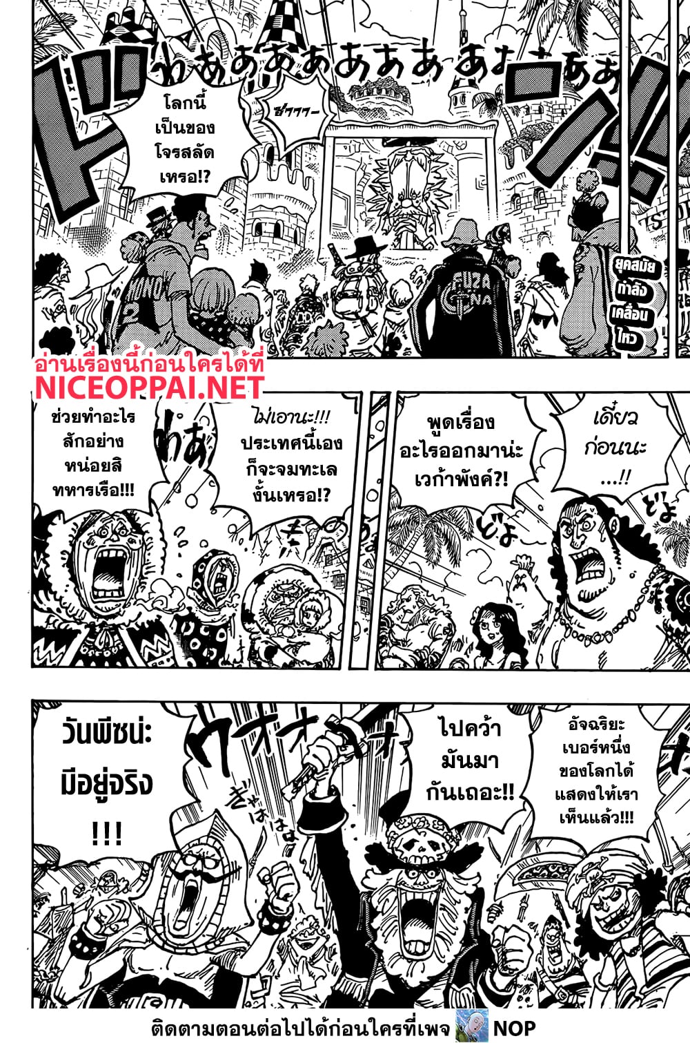 อ่านการ์ตูน One Piece 1122 ภาพที่ 3