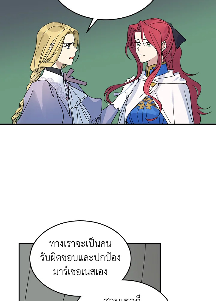 อ่านการ์ตูน The Lady and The Beast 85 ภาพที่ 50