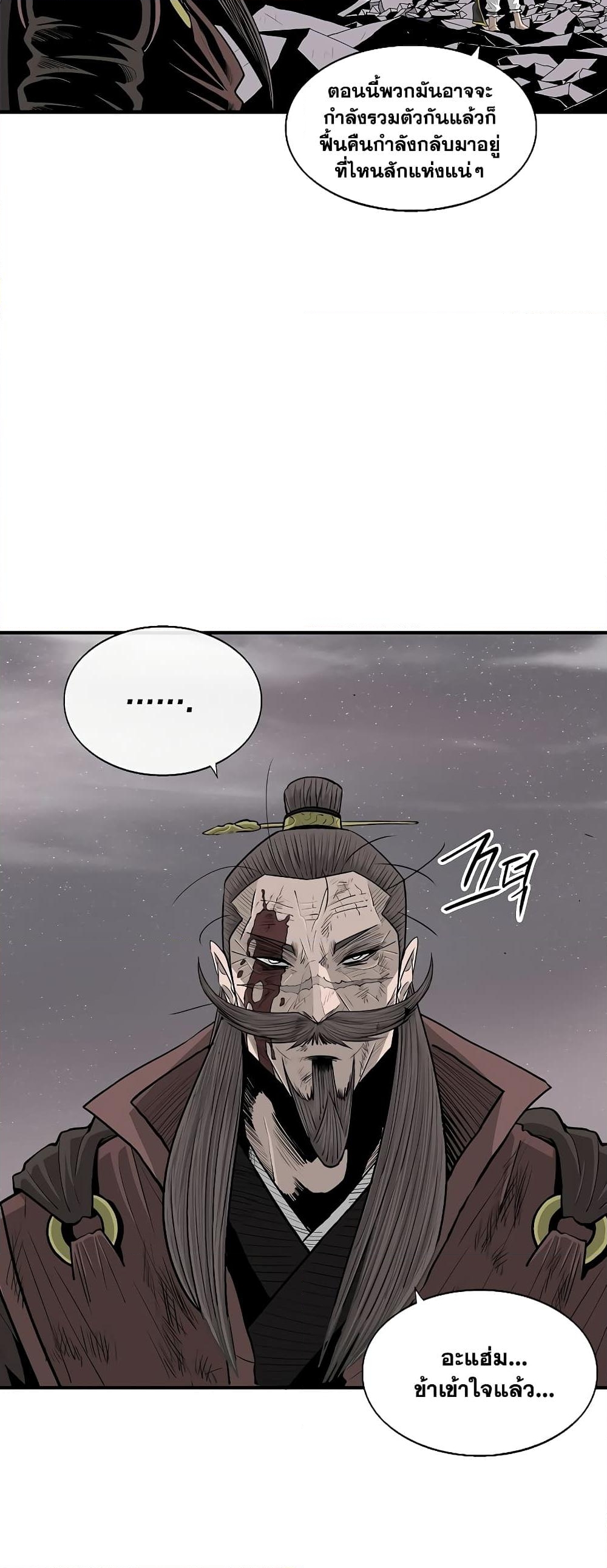 อ่านการ์ตูน Legend of the Northern Blade 182 ภาพที่ 23