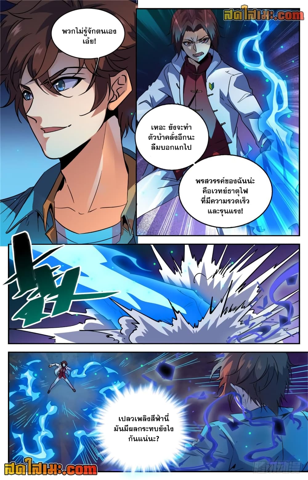 อ่านการ์ตูน Versatile Mage 272 ภาพที่ 4