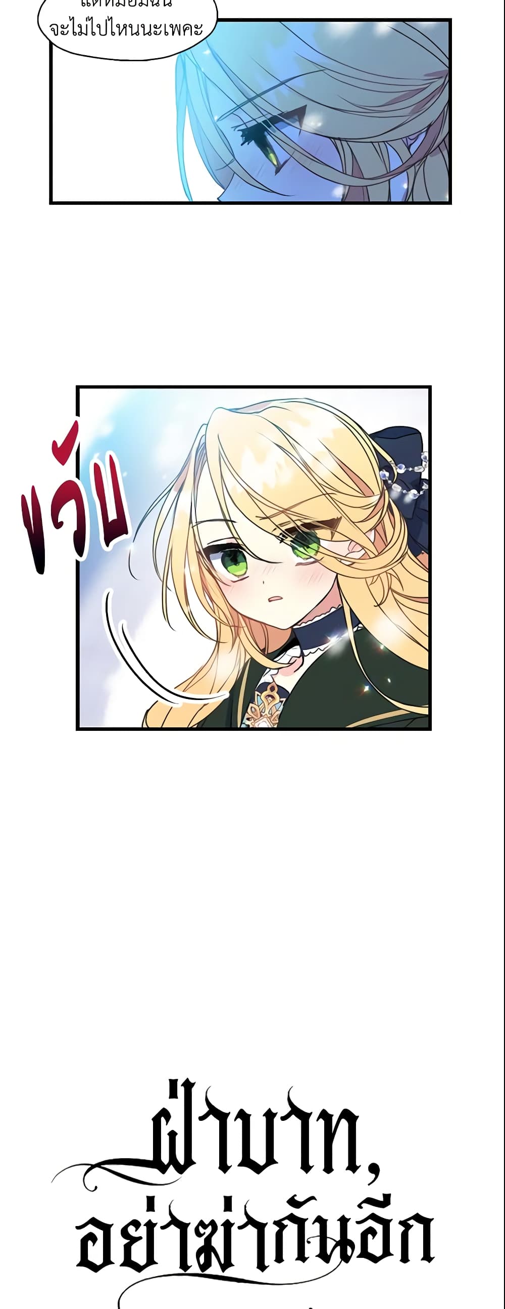 อ่านการ์ตูน Your Majesty, Please Spare Me This Time 21 ภาพที่ 7