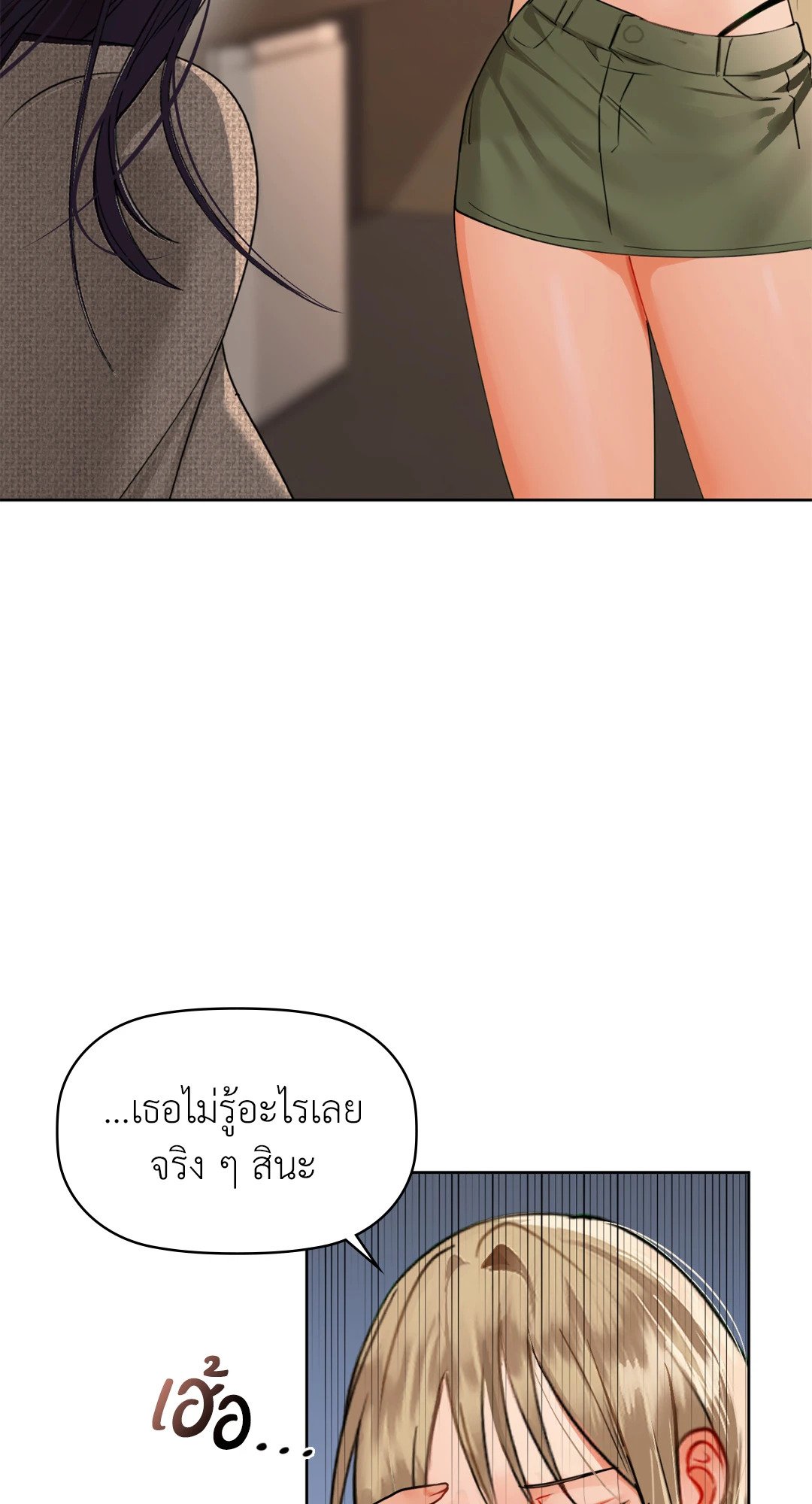 อ่านการ์ตูน Caffeine 40 ภาพที่ 35