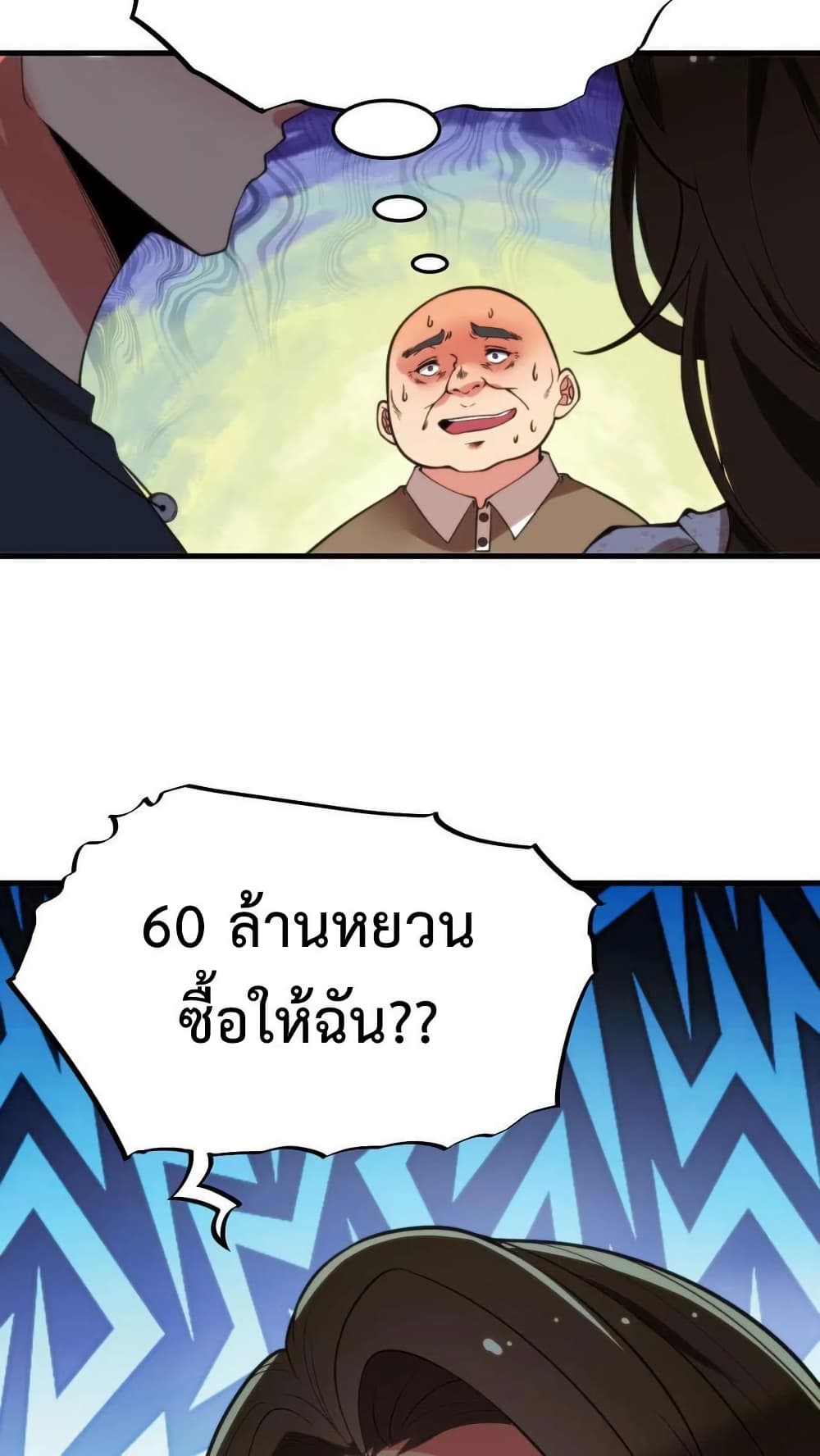 อ่านการ์ตูน DOG money Millions Millions Millions 21 ภาพที่ 24