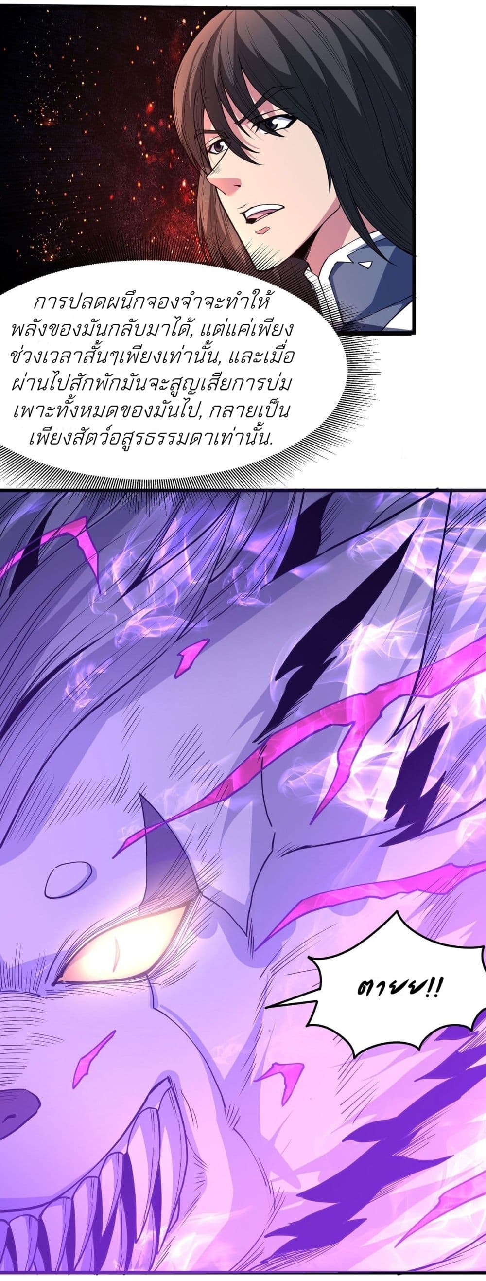 อ่านการ์ตูน God of Martial Arts 499 ภาพที่ 16