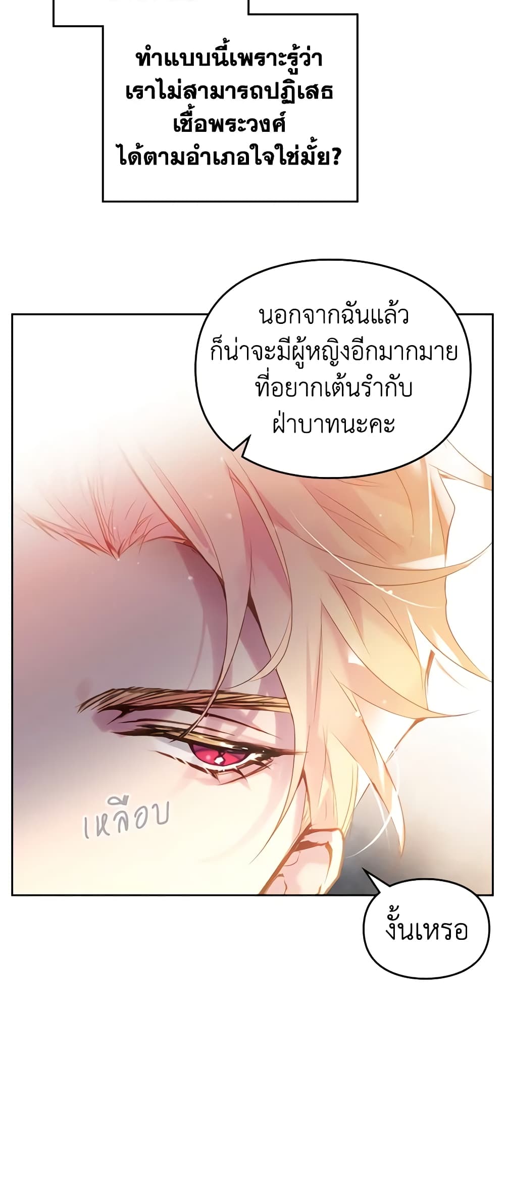 อ่านการ์ตูน Death Is The Only Ending For The Villainess 130 ภาพที่ 32