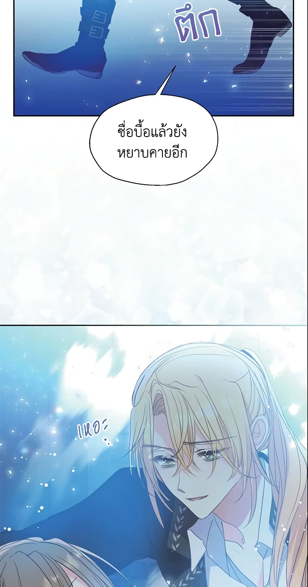 อ่านการ์ตูน Your Majesty, Please Spare Me This Time 65 ภาพที่ 13