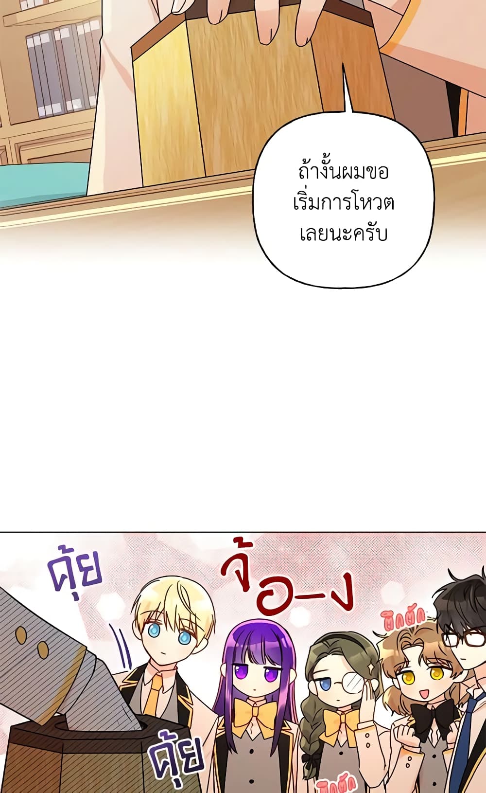 อ่านการ์ตูน Elena Evoy Observation Diary 31 ภาพที่ 9