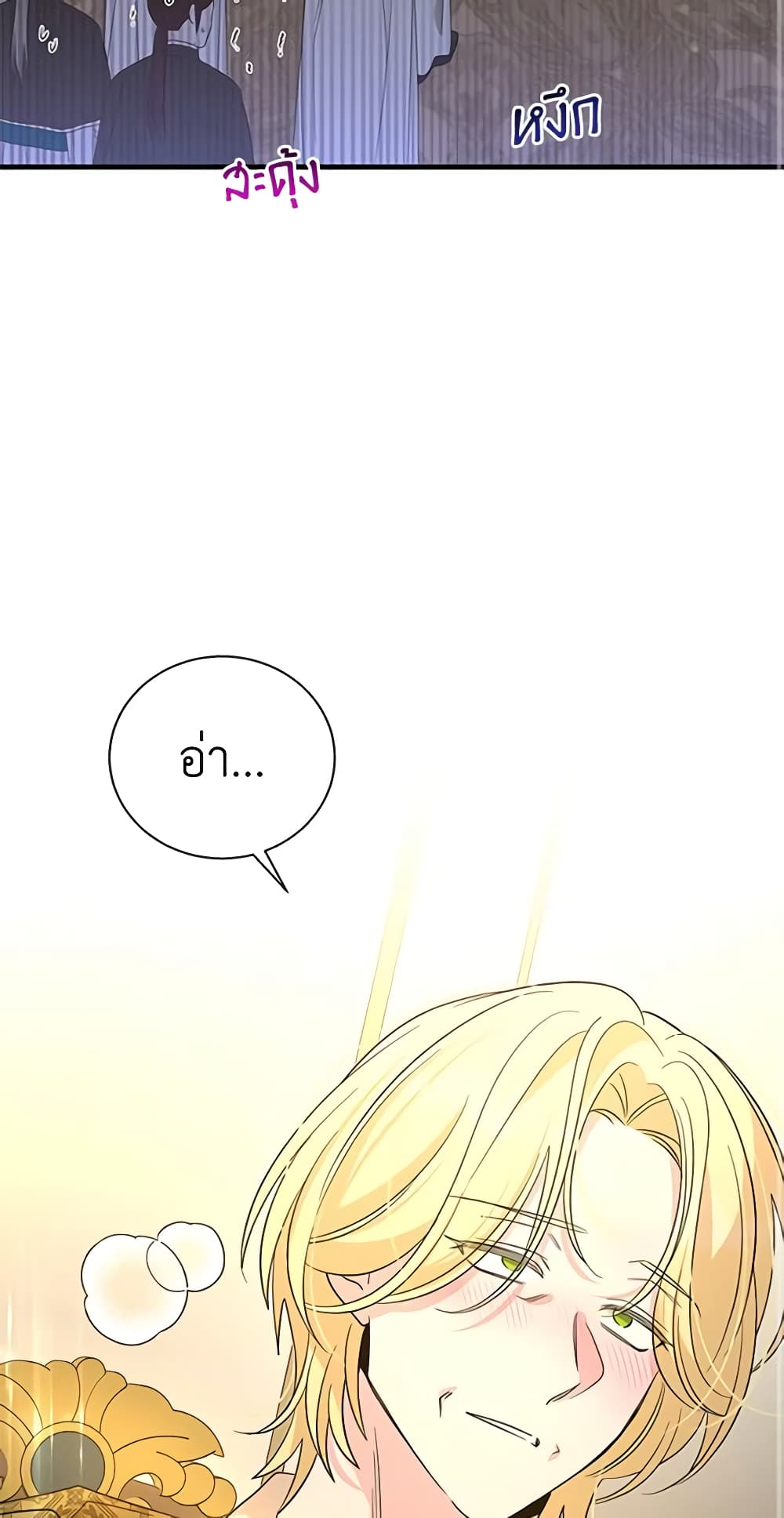 อ่านการ์ตูน Honey, I’m Going On a Strike 103 ภาพที่ 48